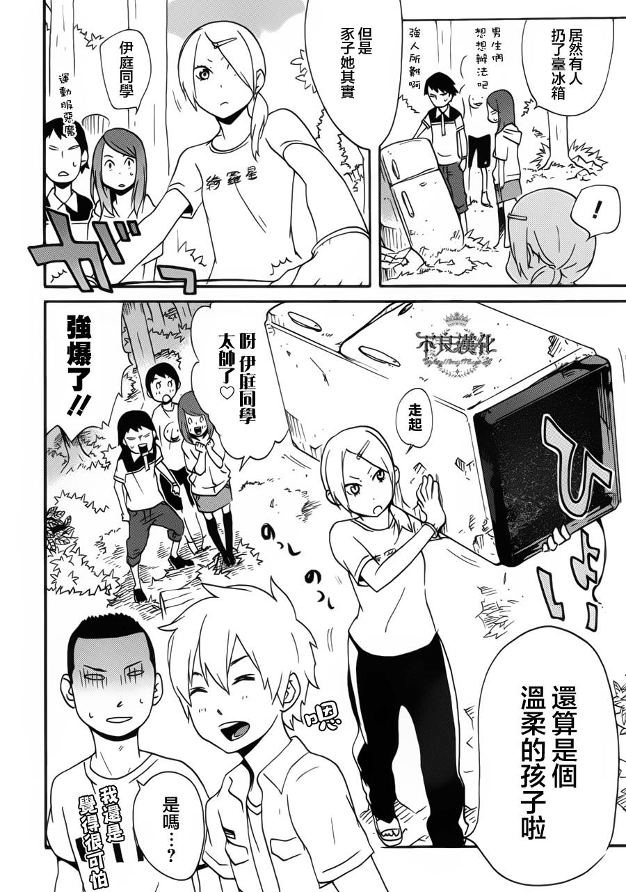 动漫狂爱 第21话 第24页