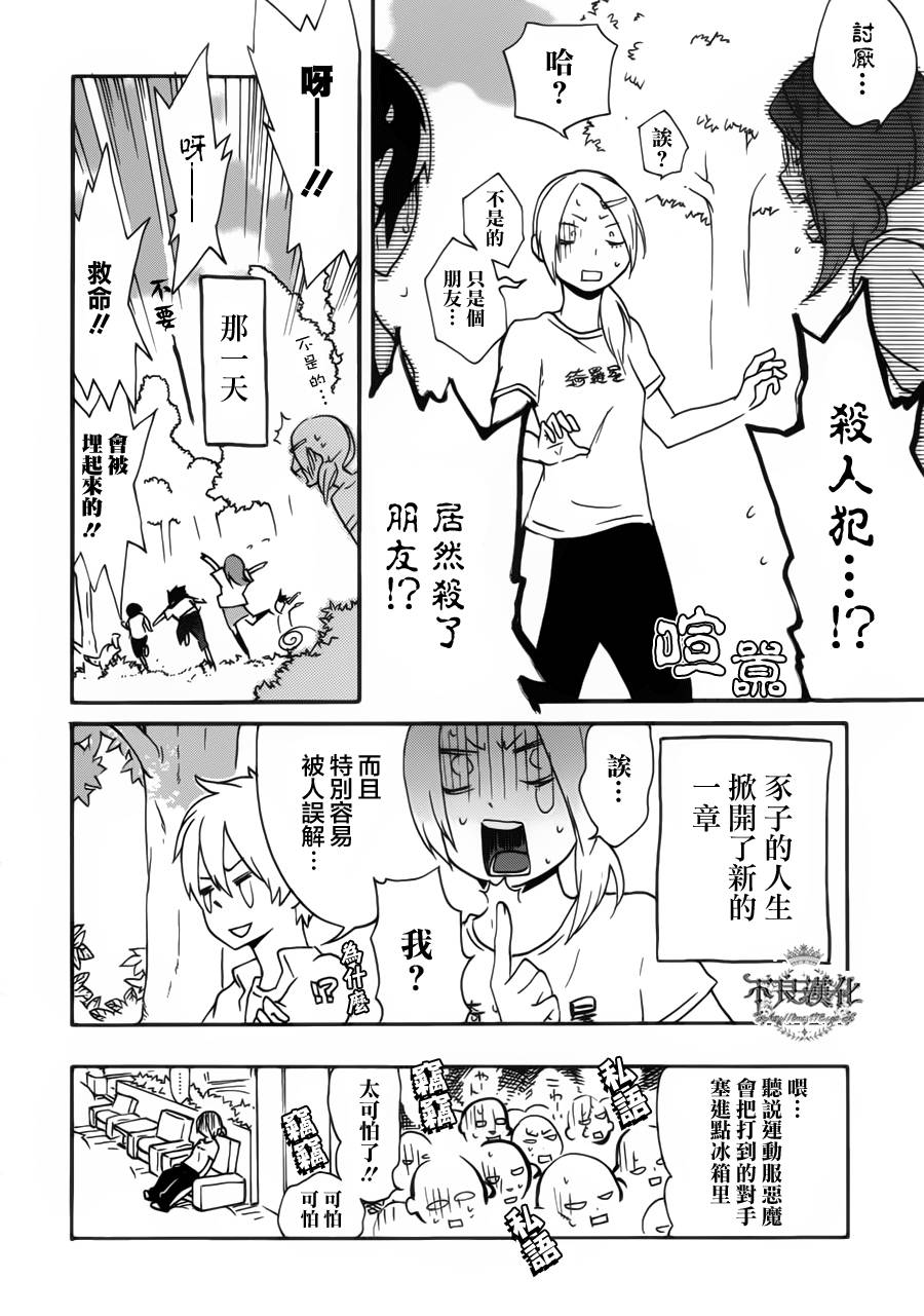 动漫狂爱 第21话 第26页