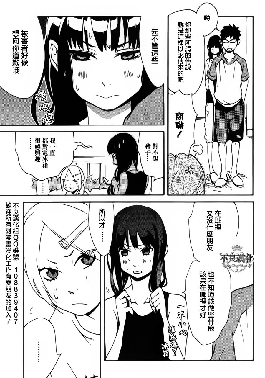 动漫狂爱 第21话 第27页