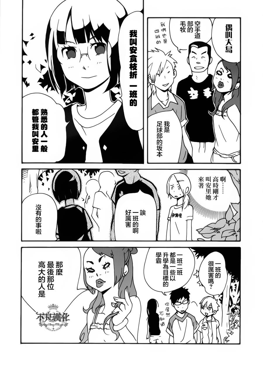 动漫狂爱 第21话 第33页