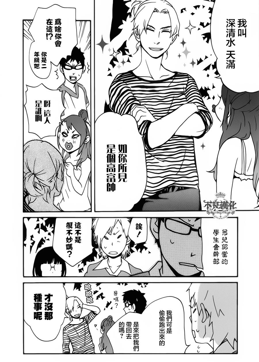 动漫狂爱 第21话 第34页