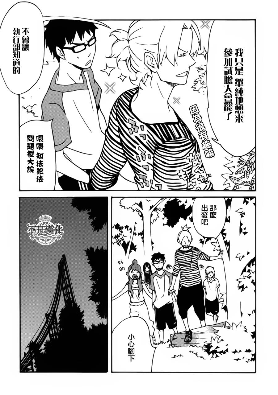 动漫狂爱 第21话 第35页