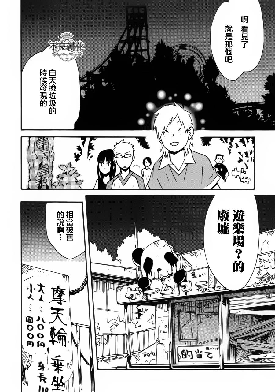 动漫狂爱 第21话 第36页