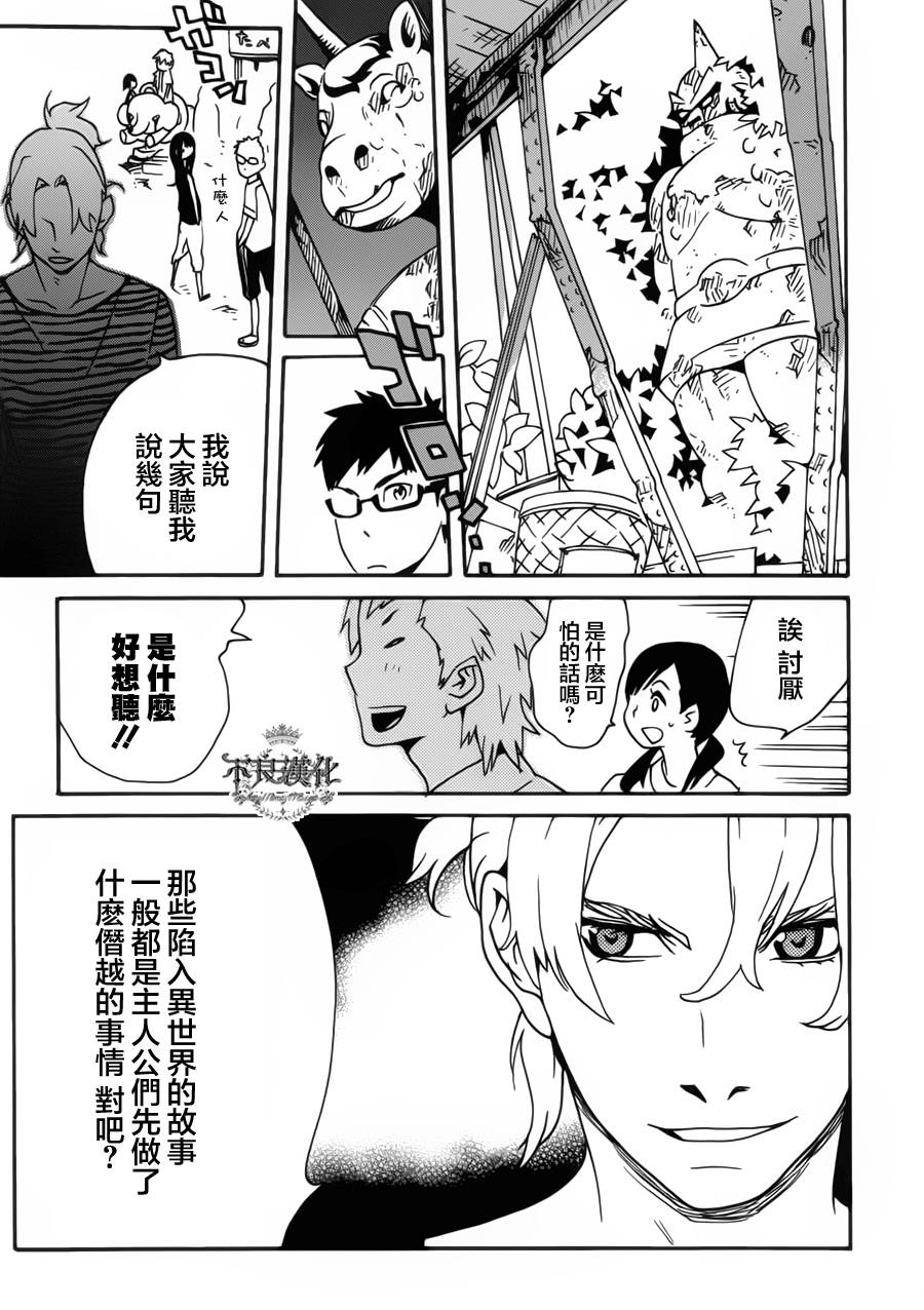 动漫狂爱 第21话 第37页