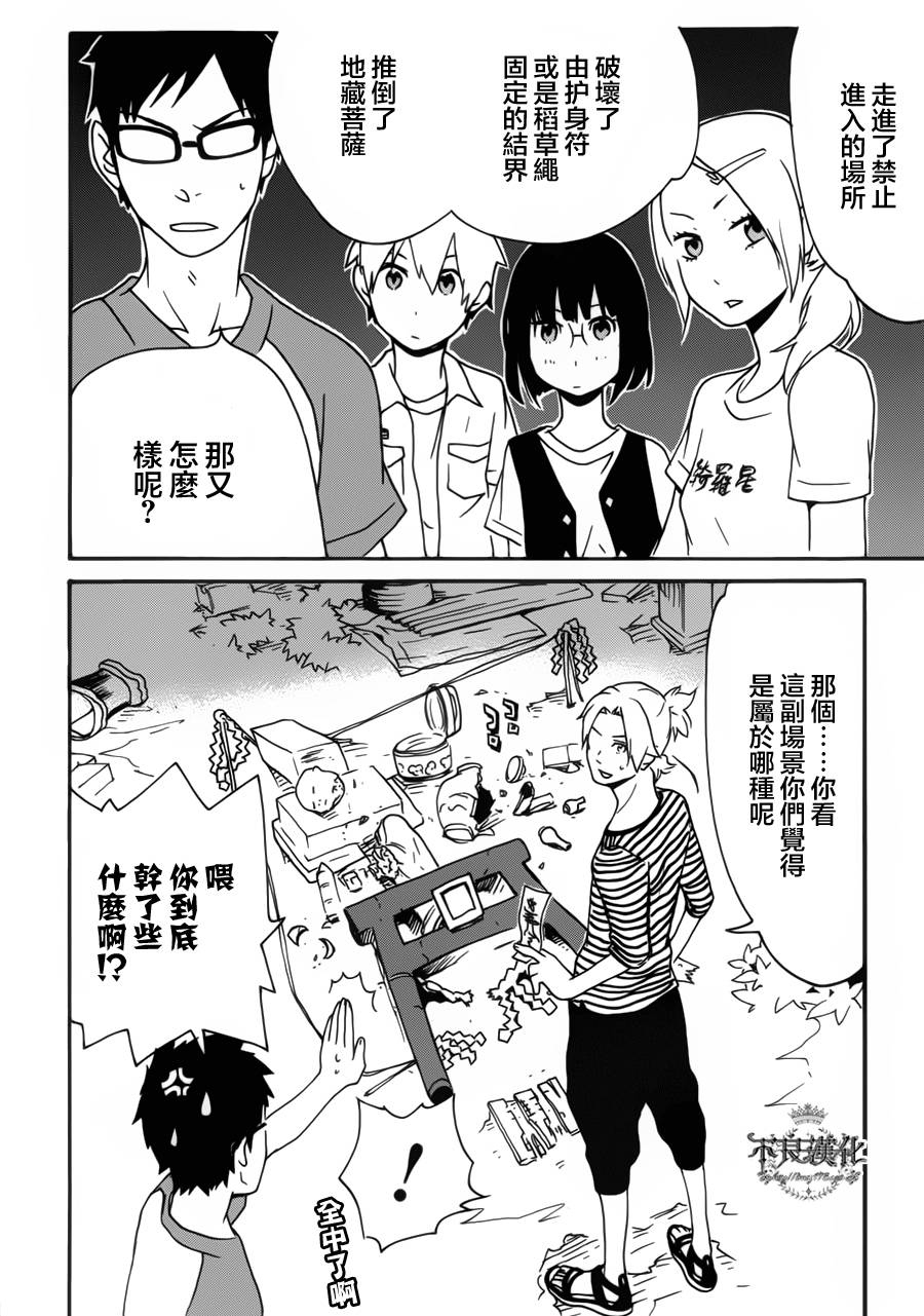 动漫狂爱 第21话 第38页