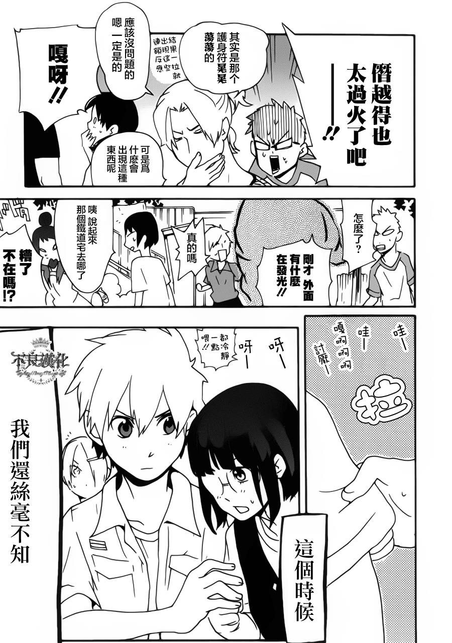 动漫狂爱 第21话 第39页