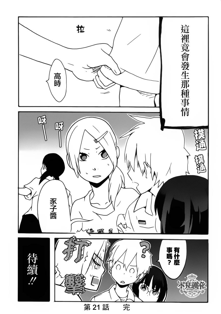 动漫狂爱 第21话 第40页