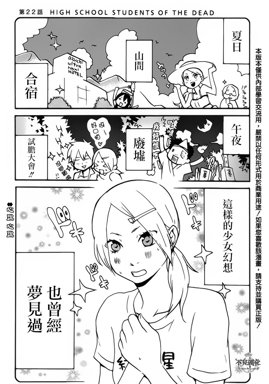 动漫狂爱 第22话 第0页