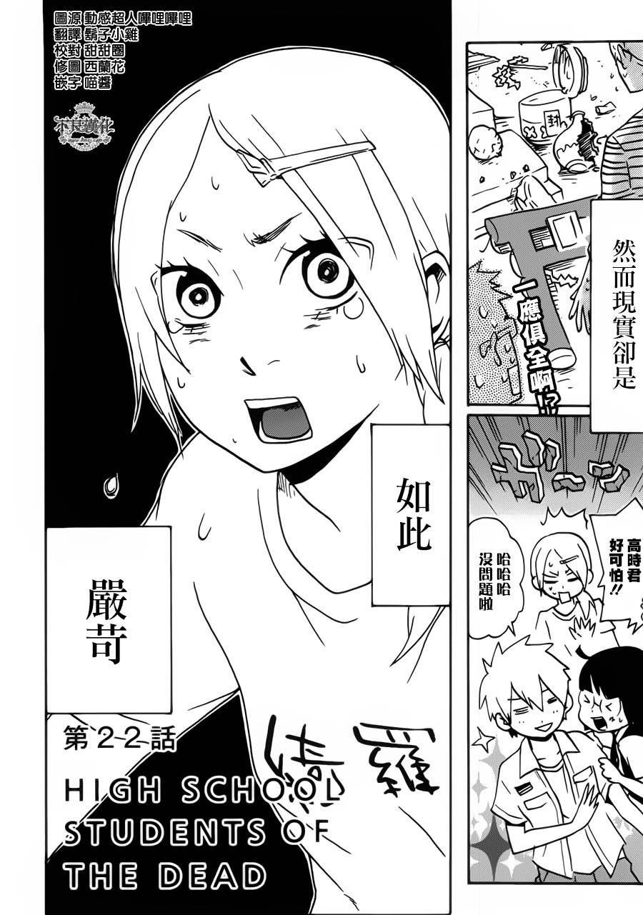 动漫狂爱 第22话 第1页