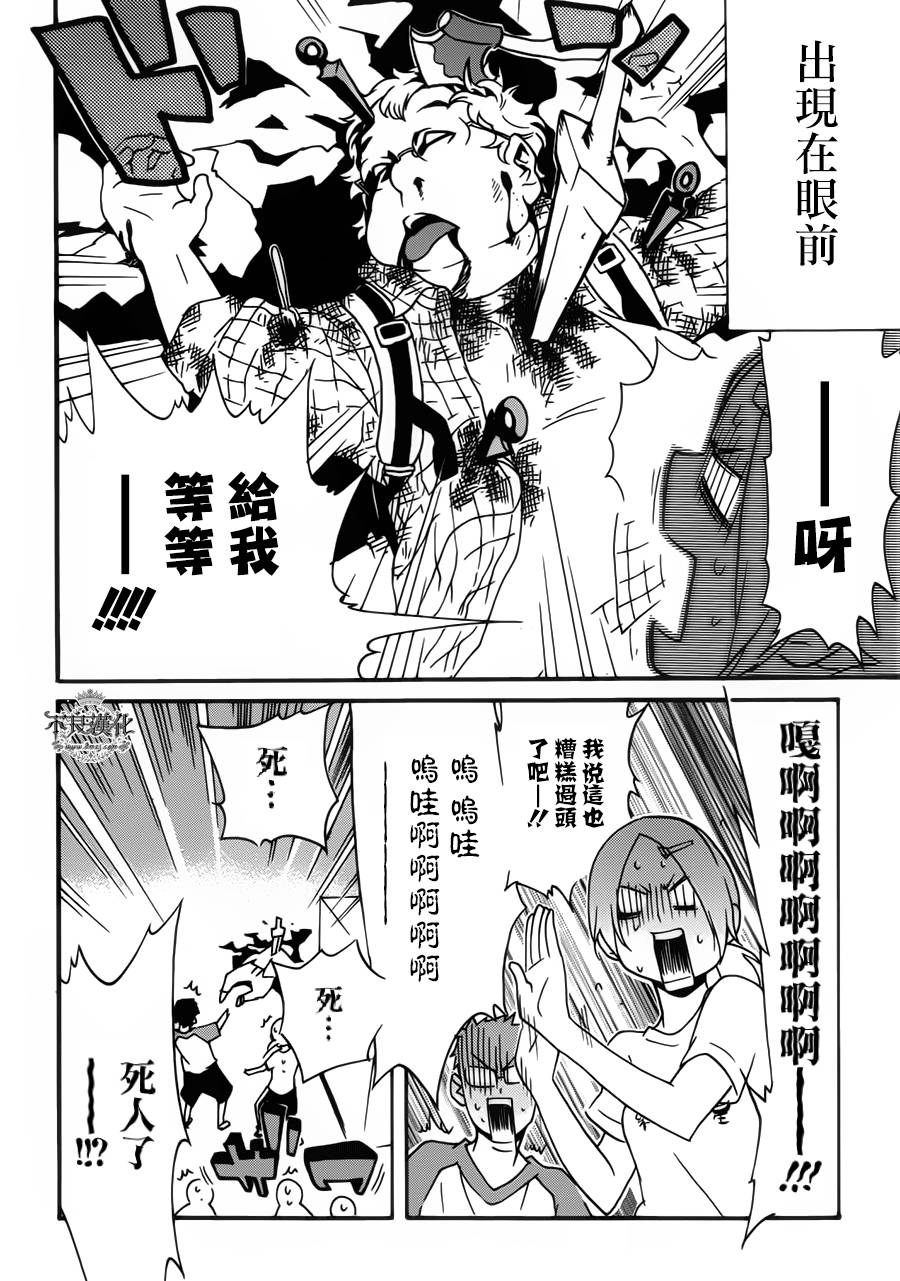 动漫狂爱 第22话 第3页