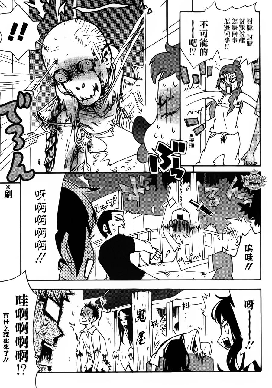 动漫狂爱 第22话 第4页