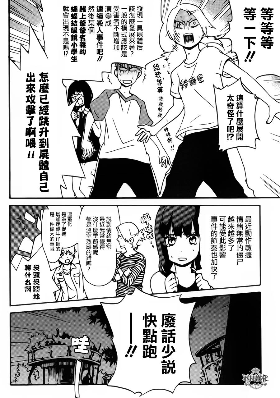 动漫狂爱 第22话 第5页