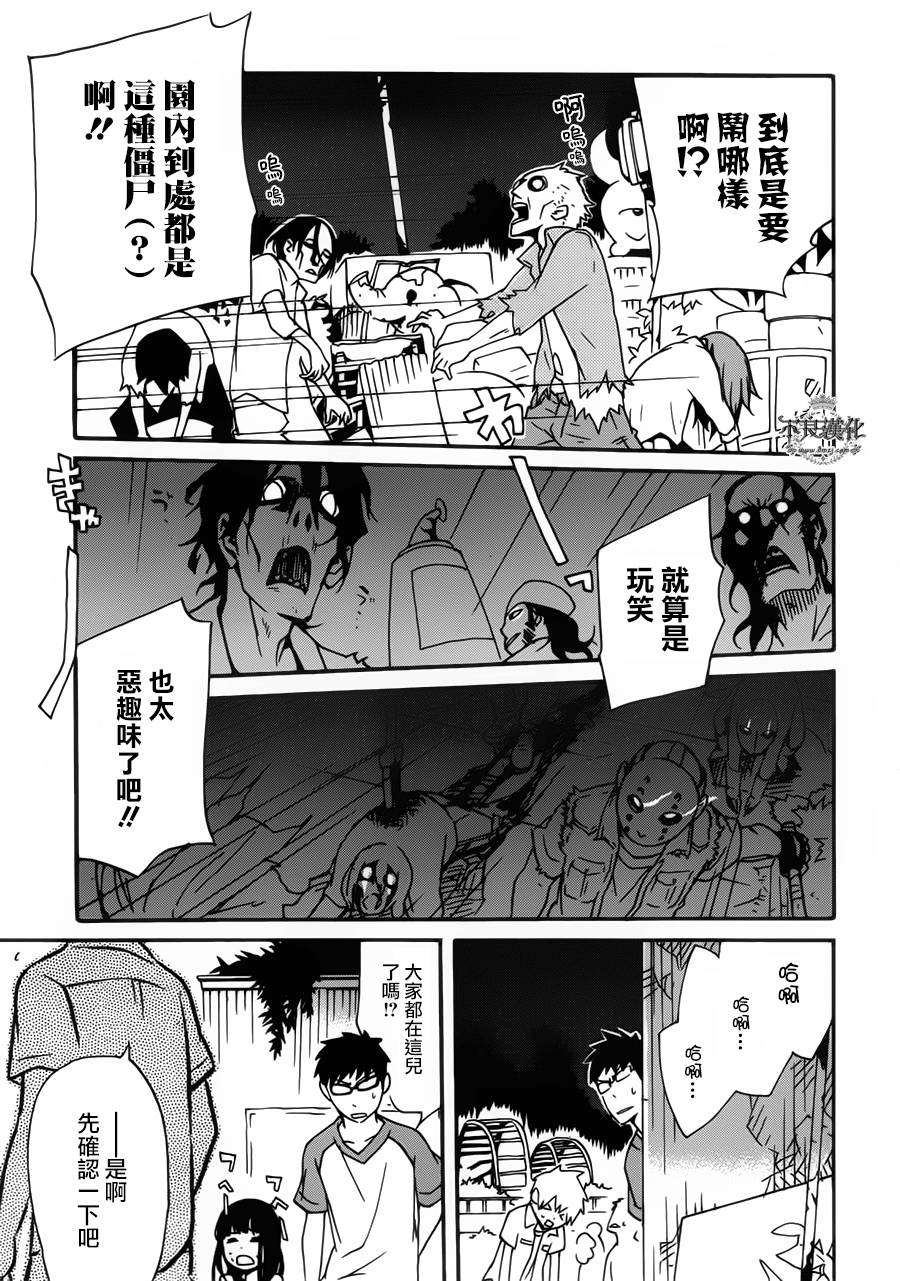 动漫狂爱 第22话 第6页