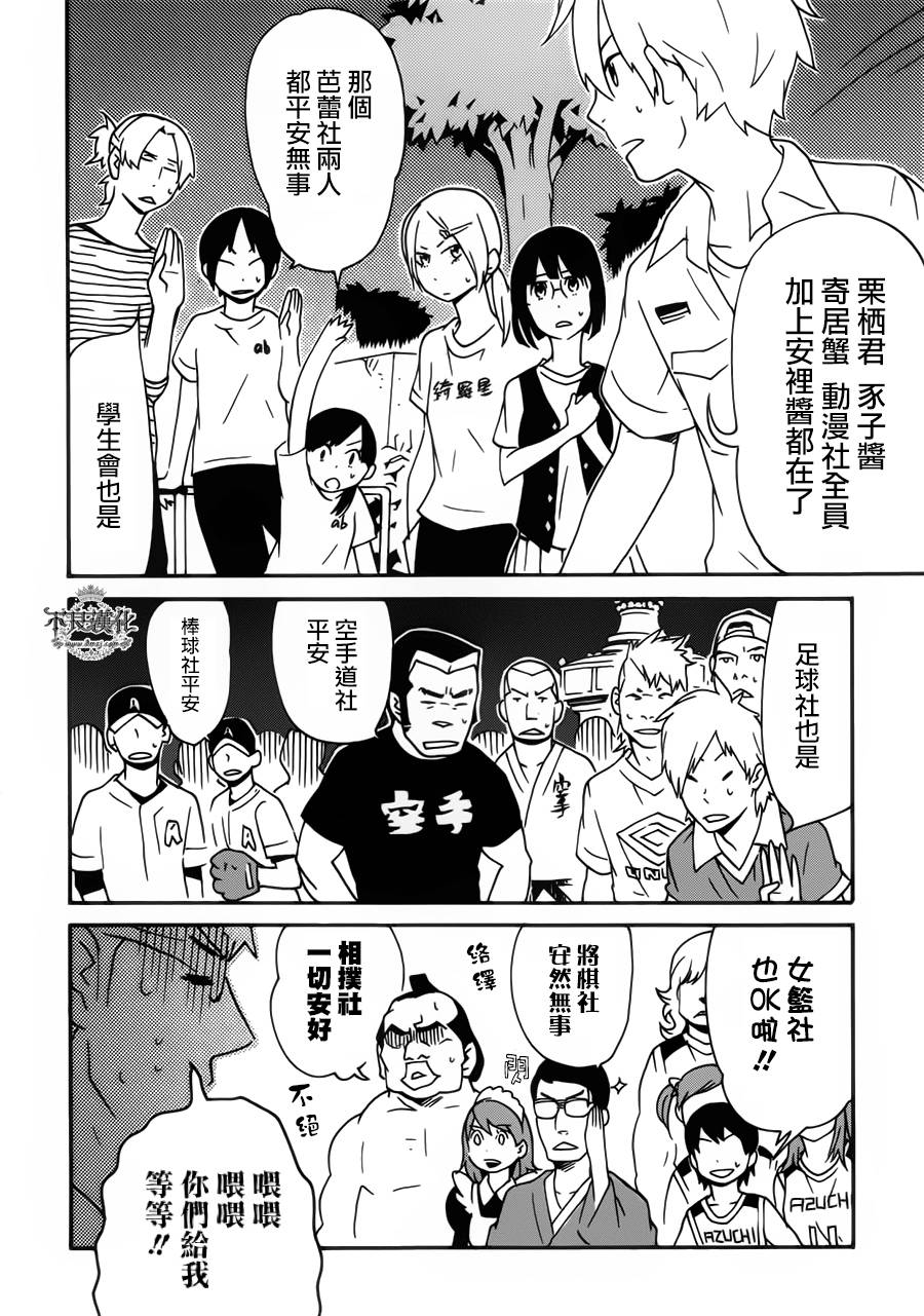 动漫狂爱 第22话 第7页