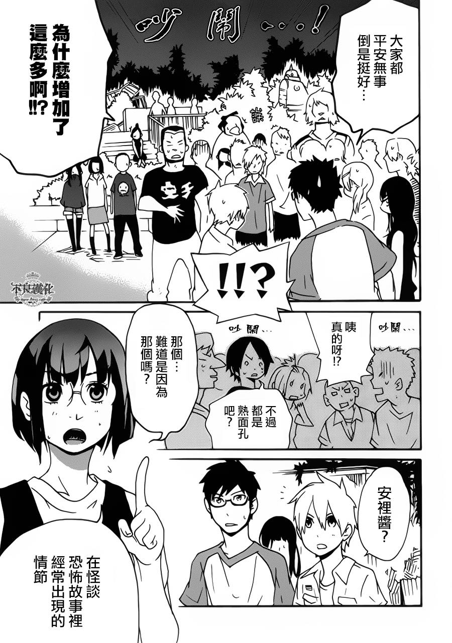 动漫狂爱 第22话 第8页