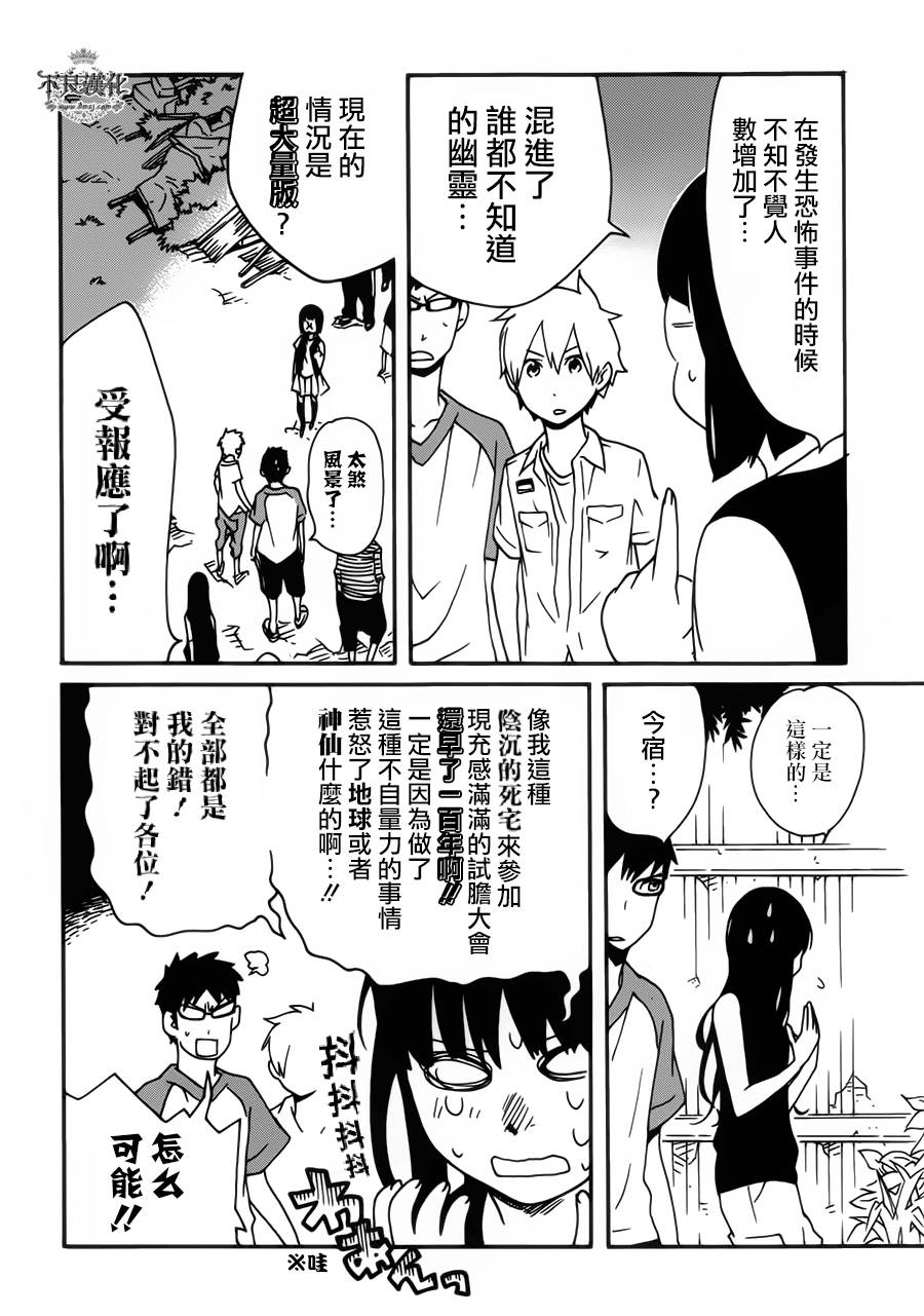 动漫狂爱 第22话 第9页