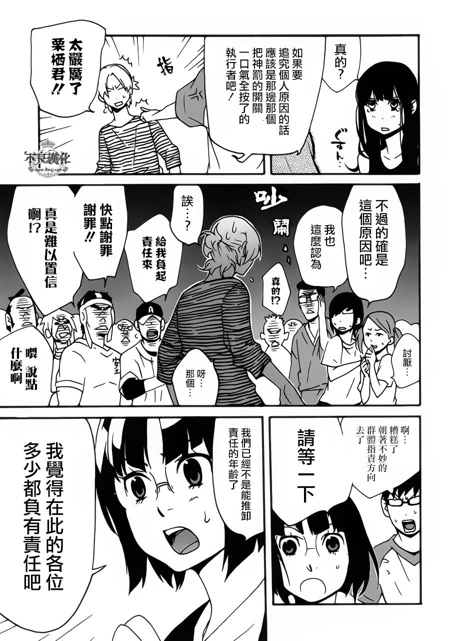 动漫狂爱 第22话 第10页