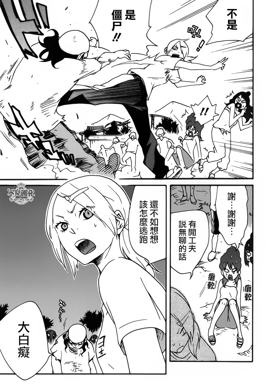 动漫狂爱 第22话 第12页