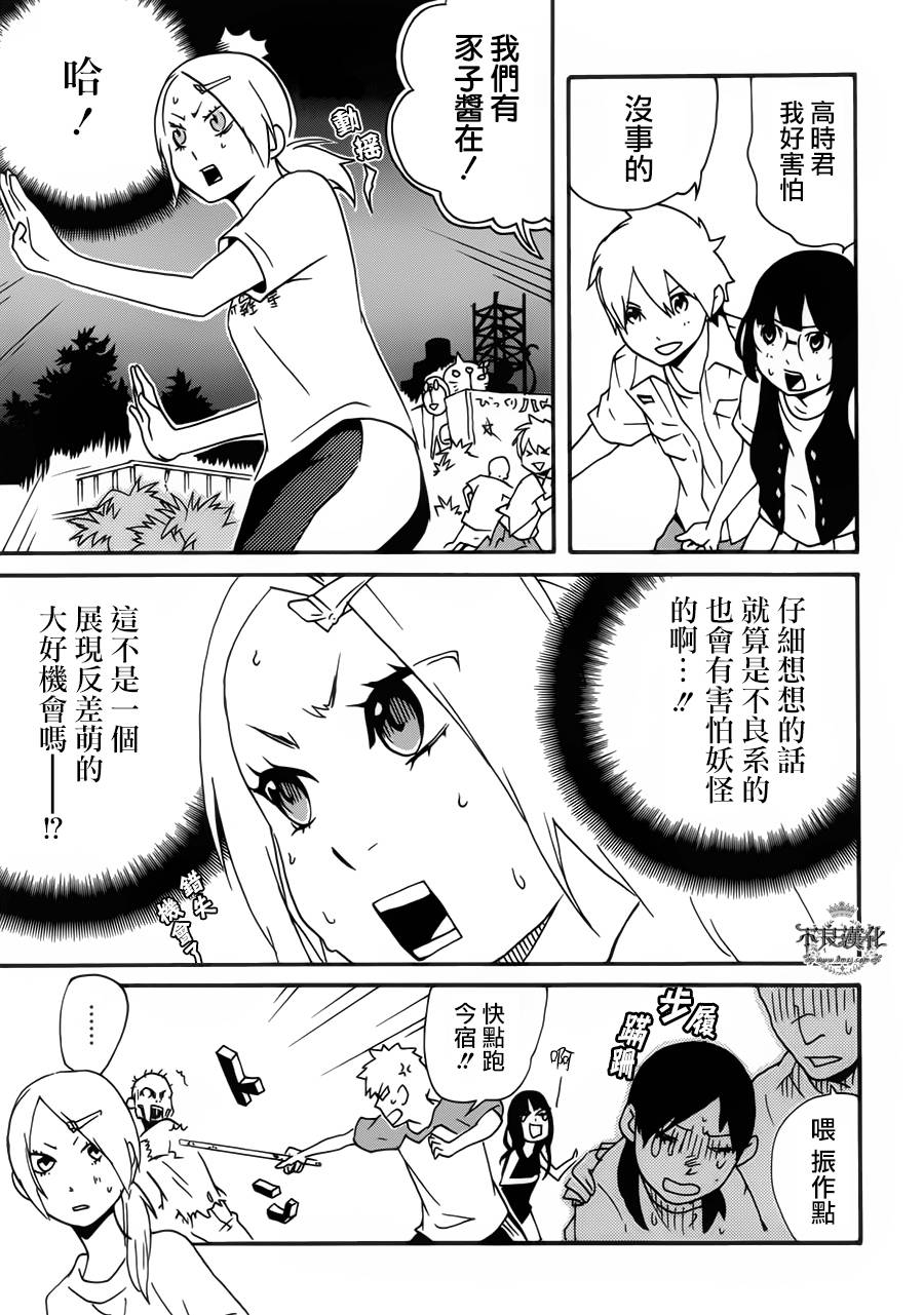 动漫狂爱 第22话 第14页