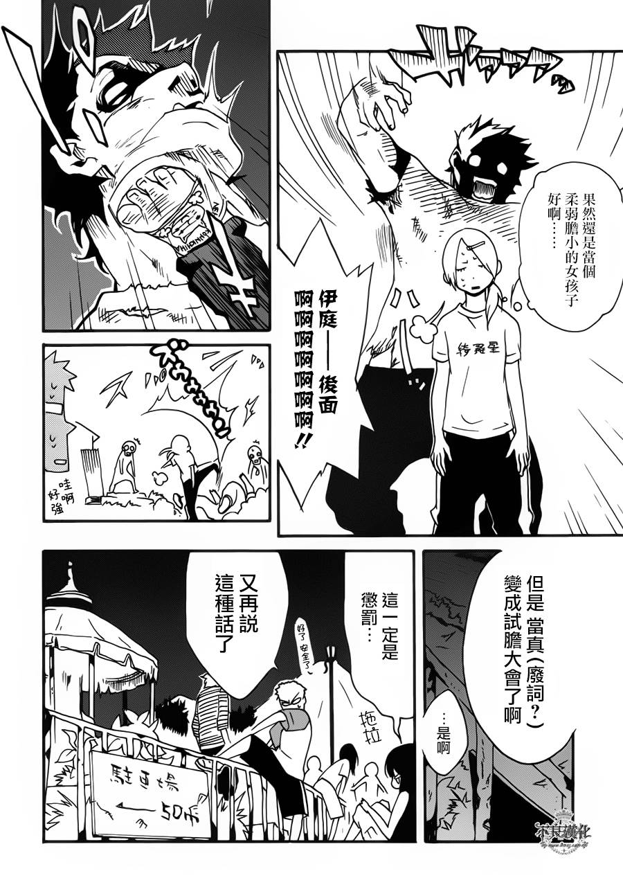 动漫狂爱 第22话 第15页