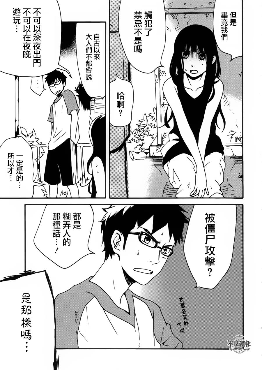 动漫狂爱 第22话 第16页