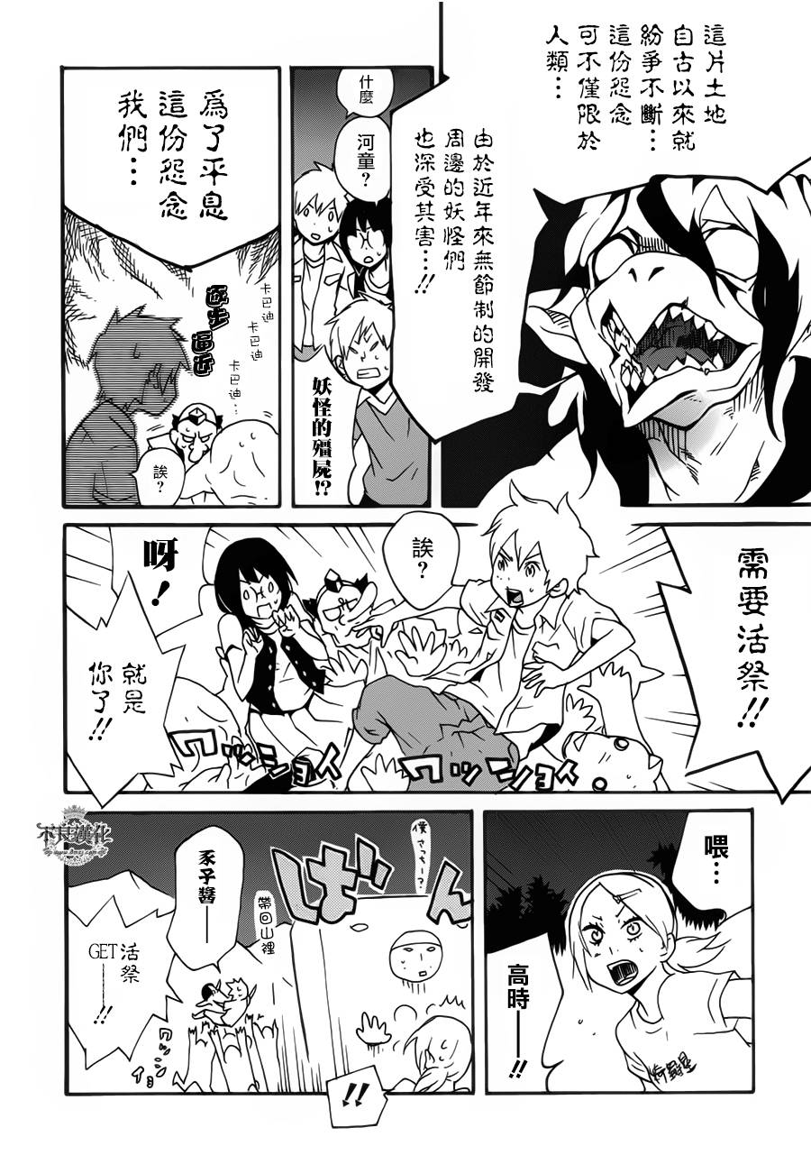 动漫狂爱 第22话 第19页