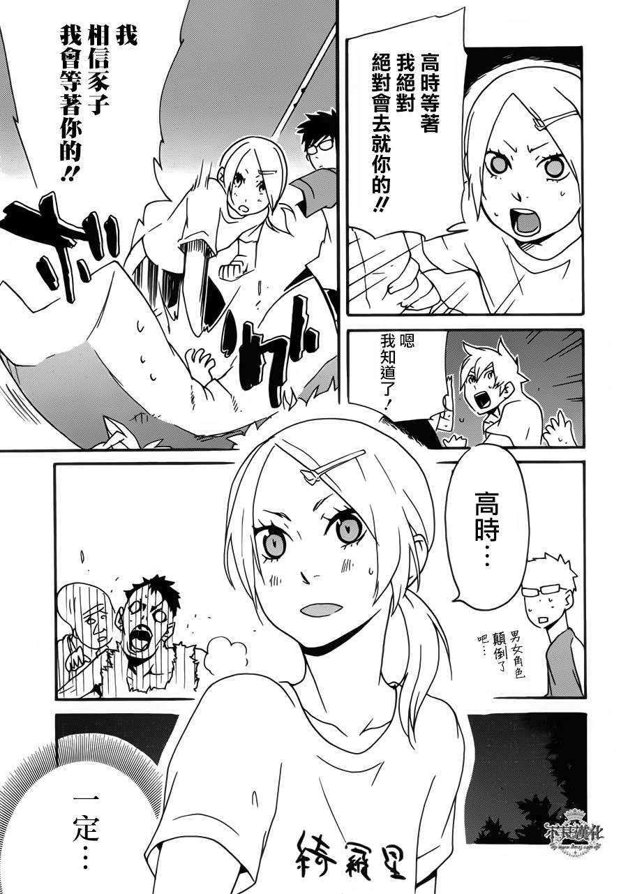 动漫狂爱 第22话 第20页