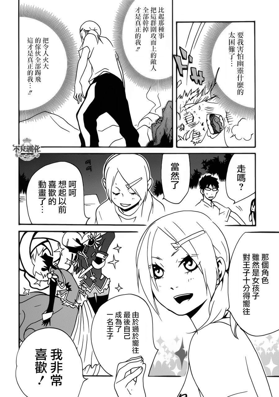 动漫狂爱 第22话 第21页