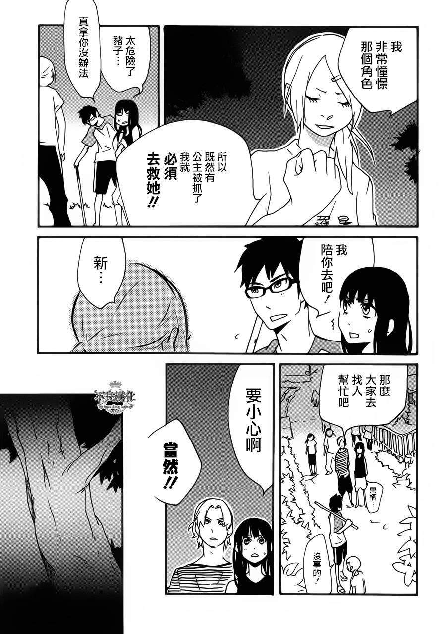 动漫狂爱 第22话 第22页