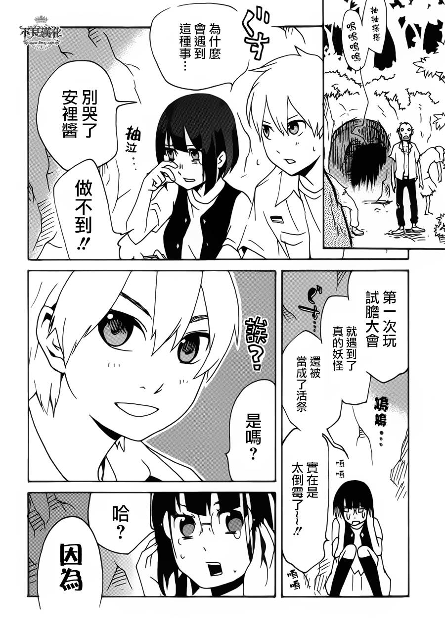 动漫狂爱 第22话 第23页