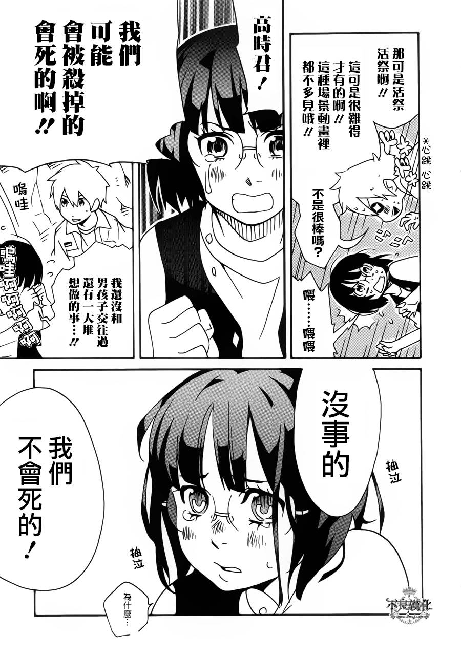 动漫狂爱 第22话 第24页