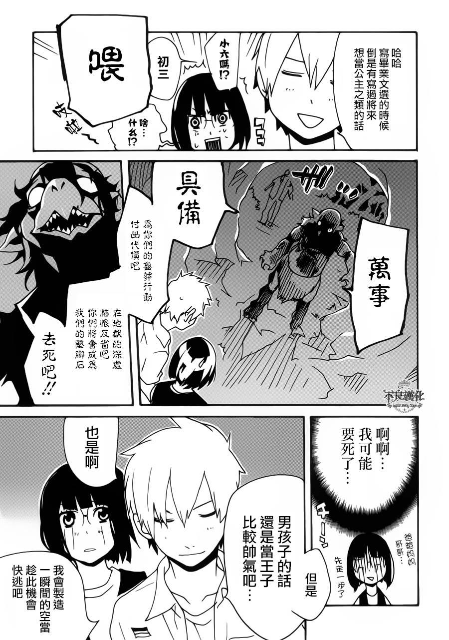 动漫狂爱 第22话 第26页