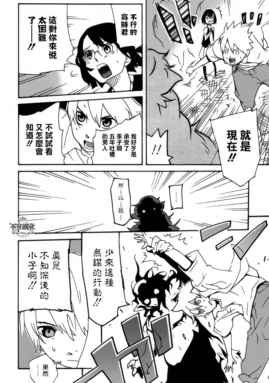 动漫狂爱 第22话 第27页