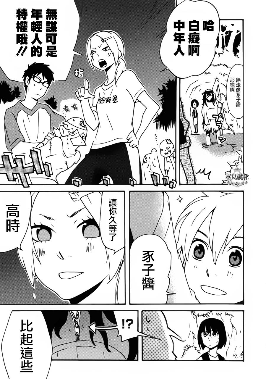 动漫狂爱 第22话 第28页