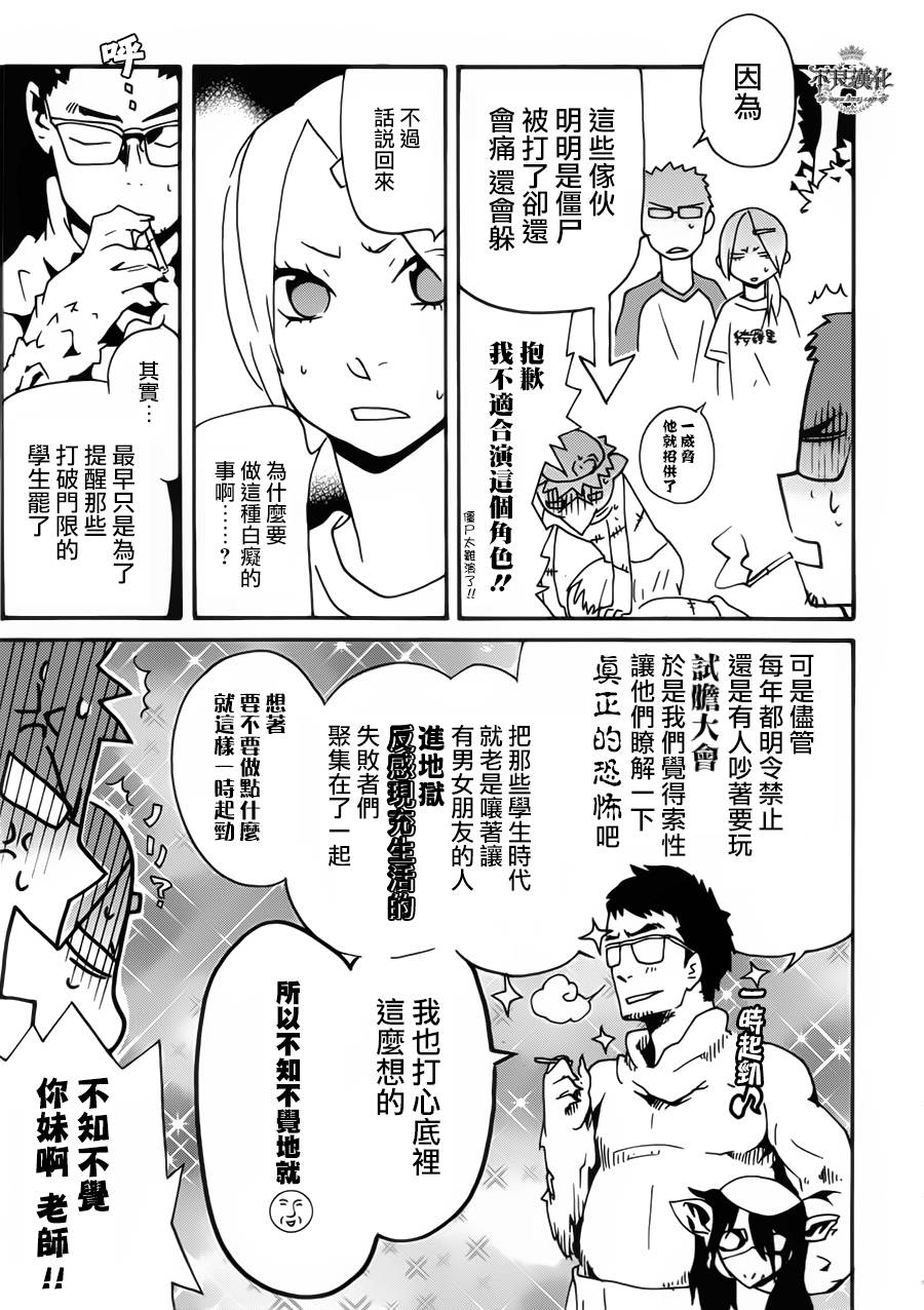 动漫狂爱 第22话 第30页