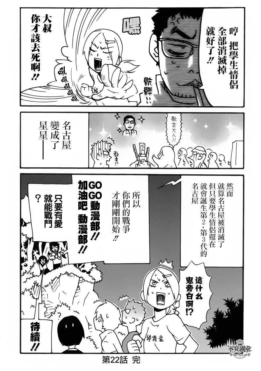 动漫狂爱 第22话 第31页