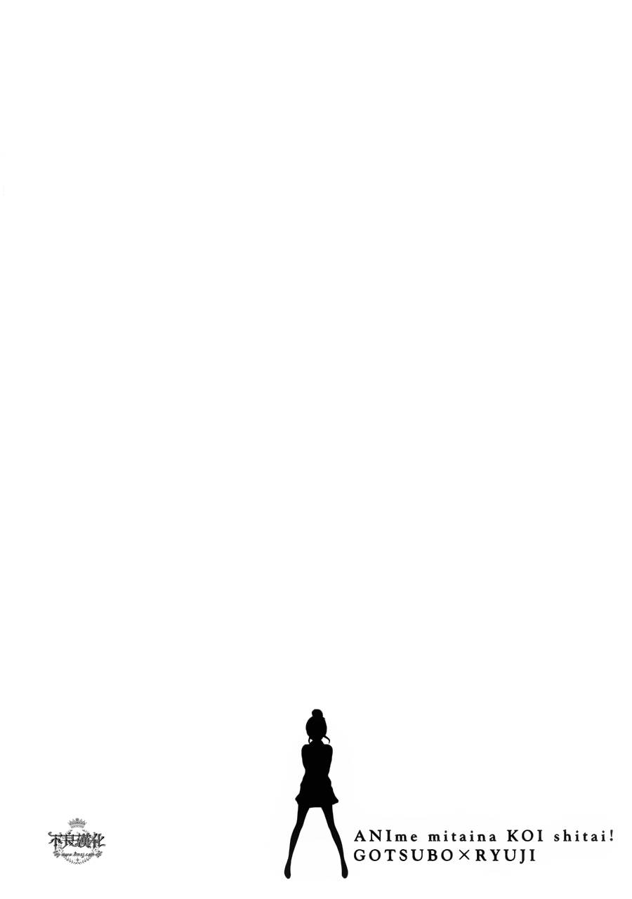 动漫狂爱 第22话 第33页