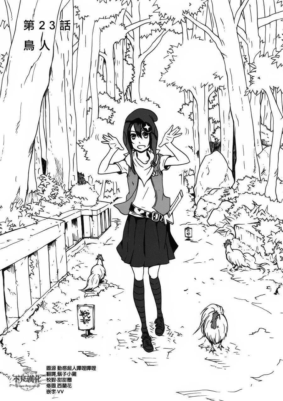 动漫狂爱 第23话 第0页