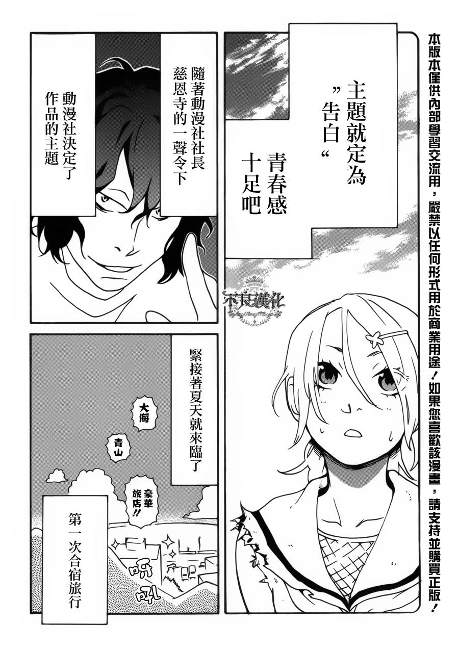 动漫狂爱 第23话 第1页