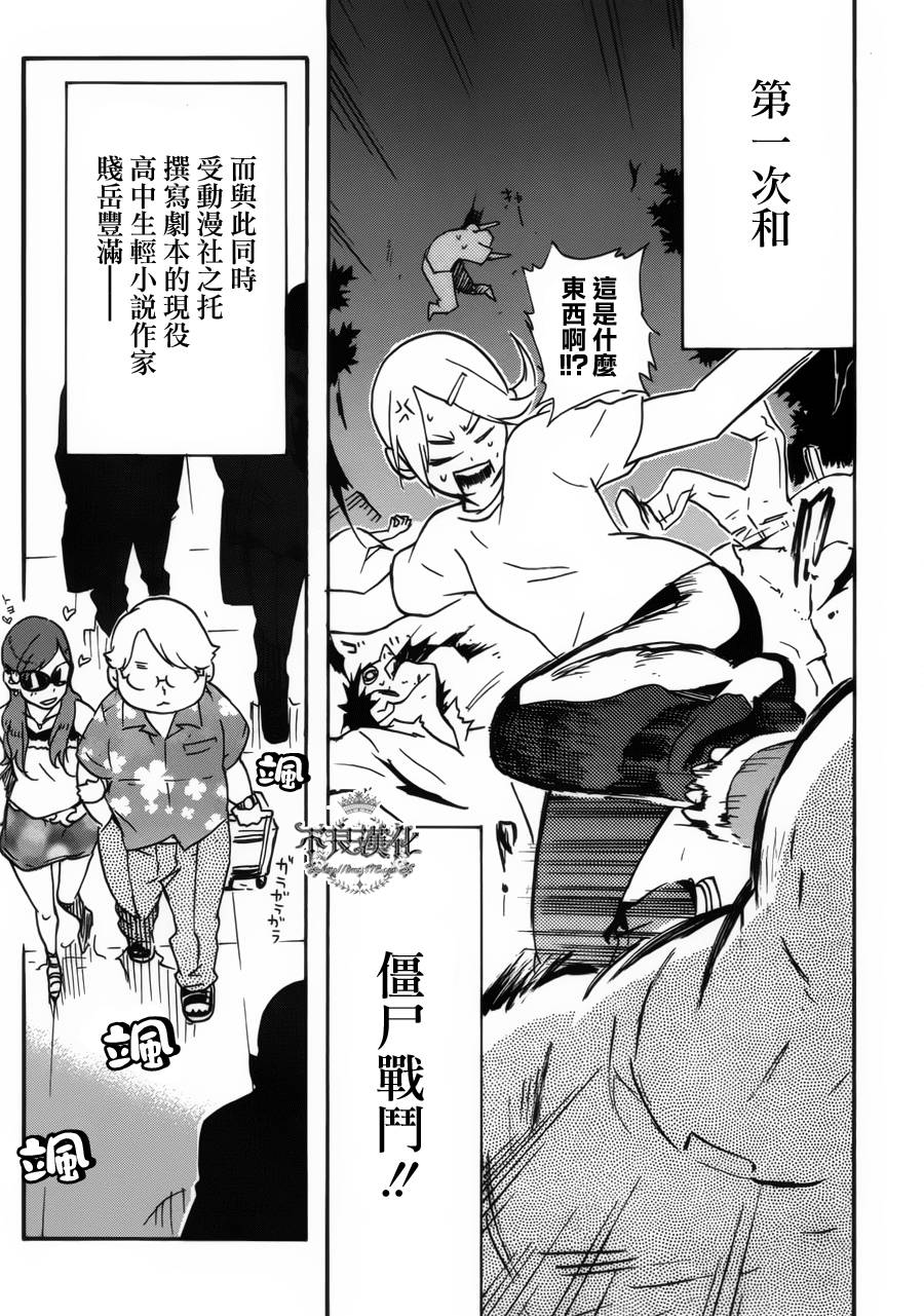 动漫狂爱 第23话 第2页