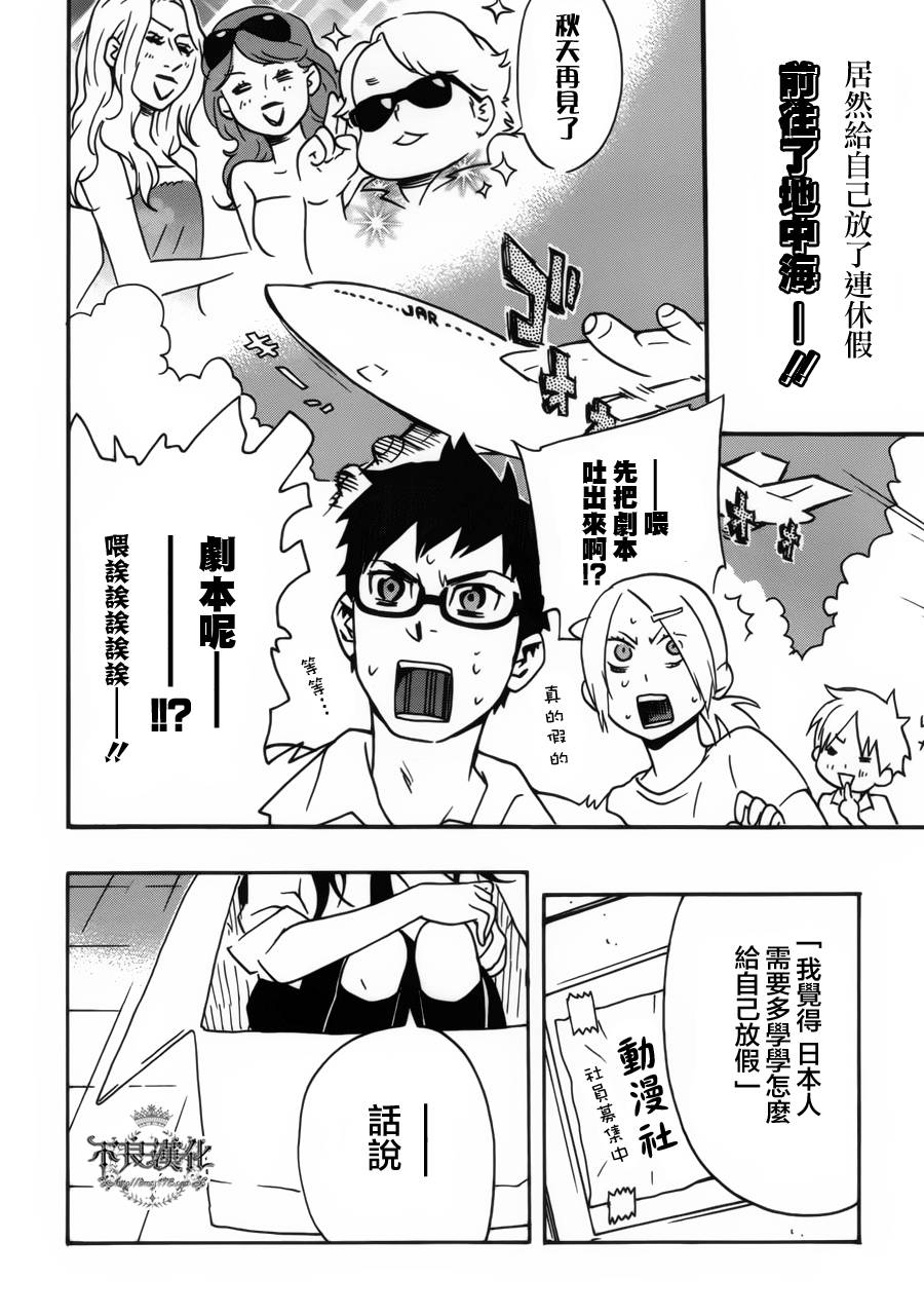 动漫狂爱 第23话 第3页