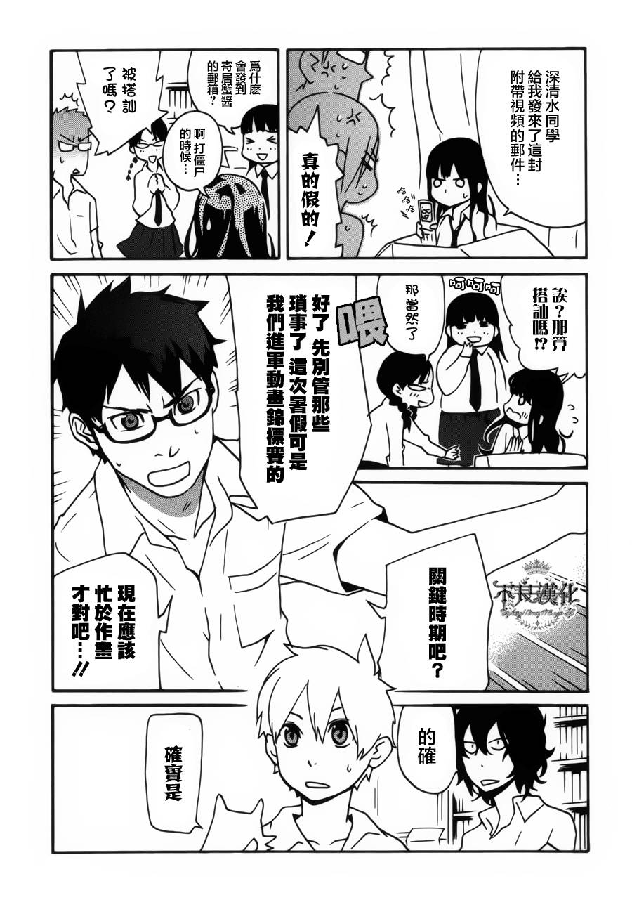 动漫狂爱 第23话 第4页