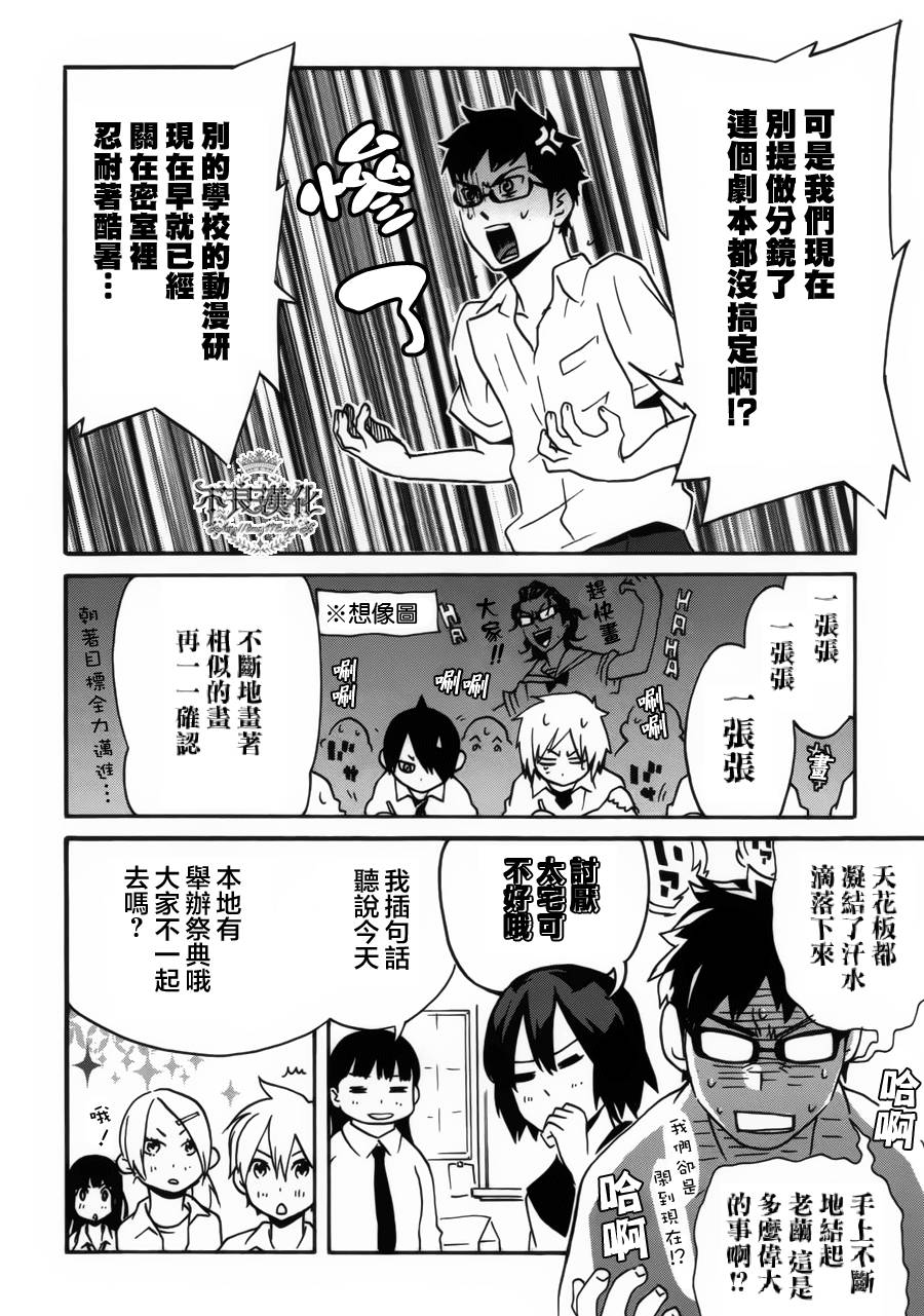 动漫狂爱 第23话 第5页