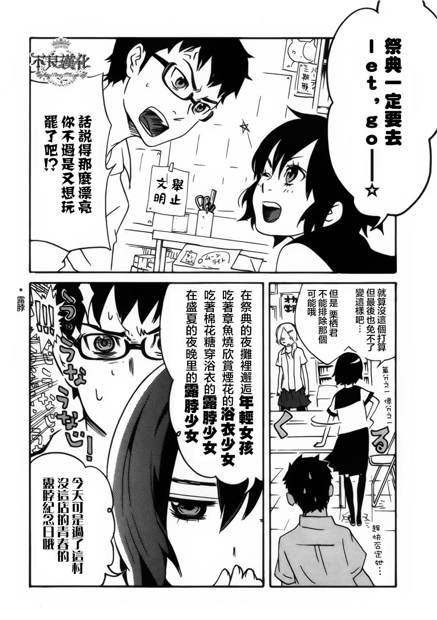 动漫狂爱 第23话 第7页