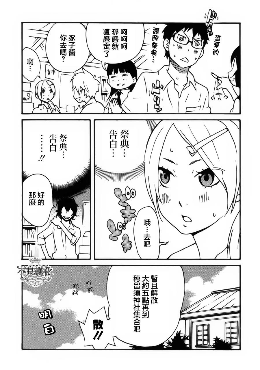 动漫狂爱 第23话 第8页