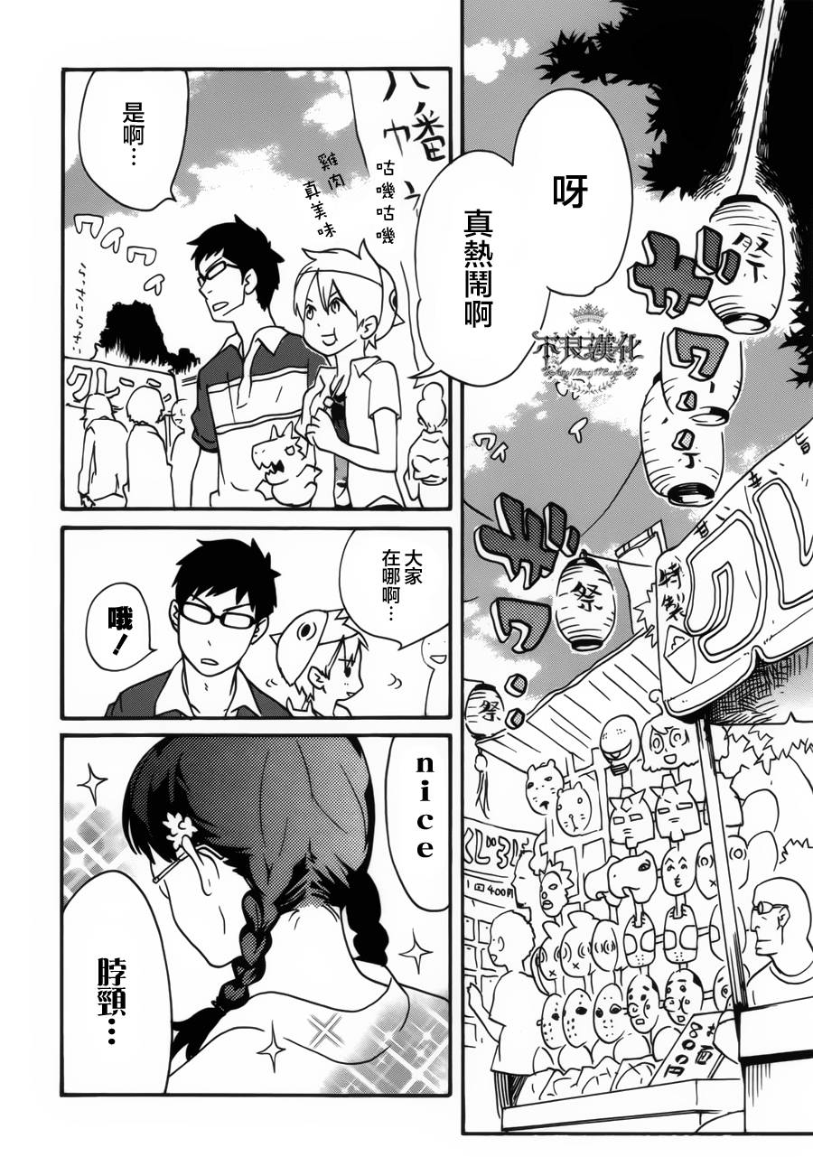 动漫狂爱 第23话 第9页