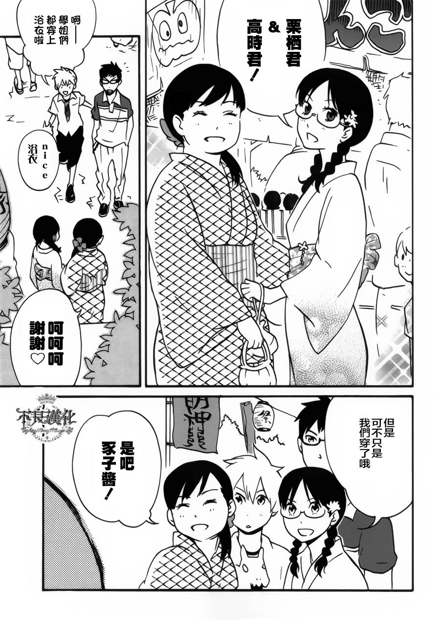 动漫狂爱 第23话 第10页