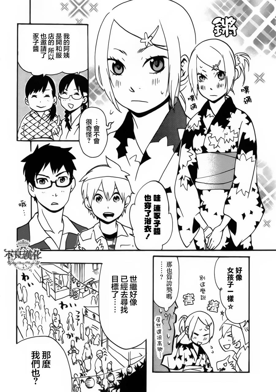 动漫狂爱 第23话 第11页