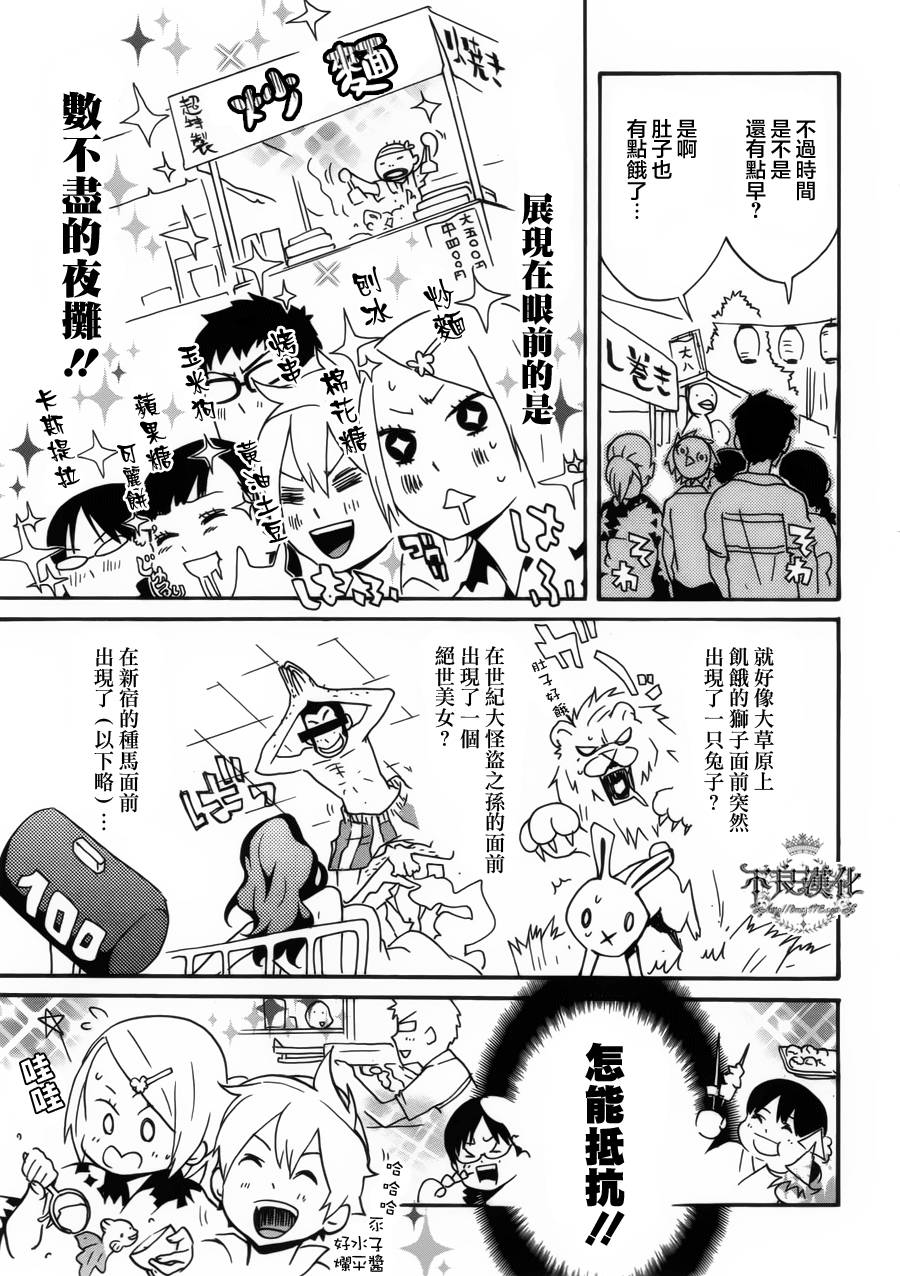 动漫狂爱 第23话 第12页