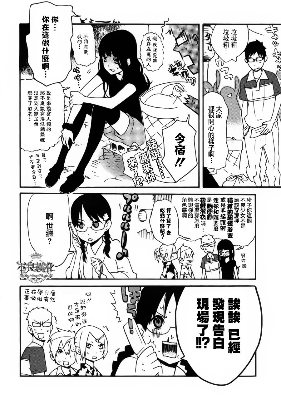 动漫狂爱 第23话 第13页